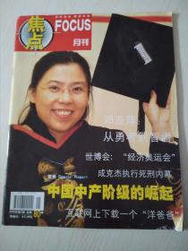 焦点月刊2003-1（80）