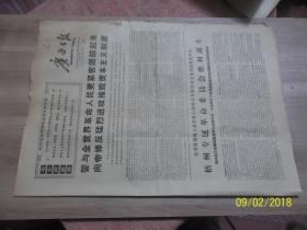 广西日报1968年5月24日