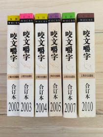 2002-2005，2007，2010共6本，品相好，本店全部实物拍摄，所见即所得，欢迎选购。