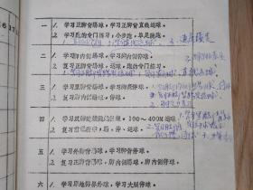 武汉大学足球专项课教学大纲（1987年6月、体育部、大16开）见书影及描述