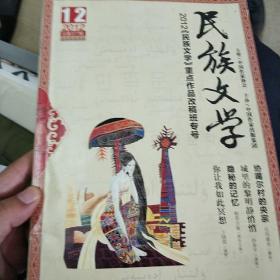 民族文学期刊