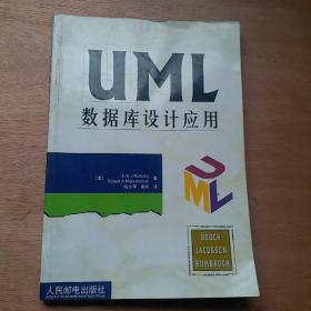 UML数据库设计应用