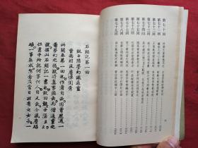 《石头记》全六册（苏联列宁格勒藏钞本）中华书局1986年一版一印（原版原印配套，一二册有北京教育学院图书馆藏书章，三四五六册有广西财经学校图书室印章及条形码、编号及图书卡）