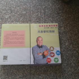 正版李计忠著作 周易掌纹精解李计忠解《周易》系列易界名家独门首创16开正版团结出版社
