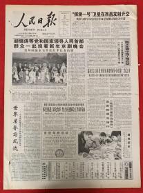 人民日报2003年12月 31日《共1-12版》探测1号卫星在西昌发射升空。（等党和国家领导人同首都群众一起观看新年京剧晚会。）