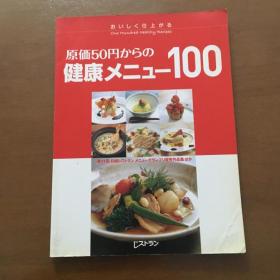 日文原版菜谱（见图）