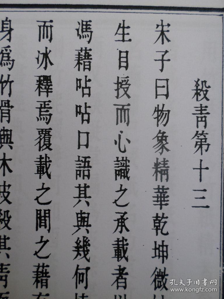 天工开物（卷中）