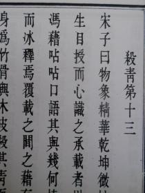 天工开物（卷中）