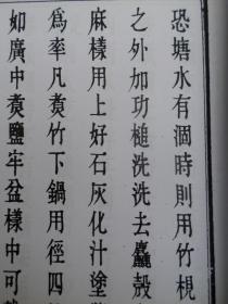 天工开物（卷中）