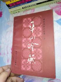 平山冷燕