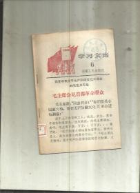 学习文选（1966年15期藏汉双语）