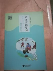 语文主题学习 六年级 下册 5 美丽的探索&601A224678