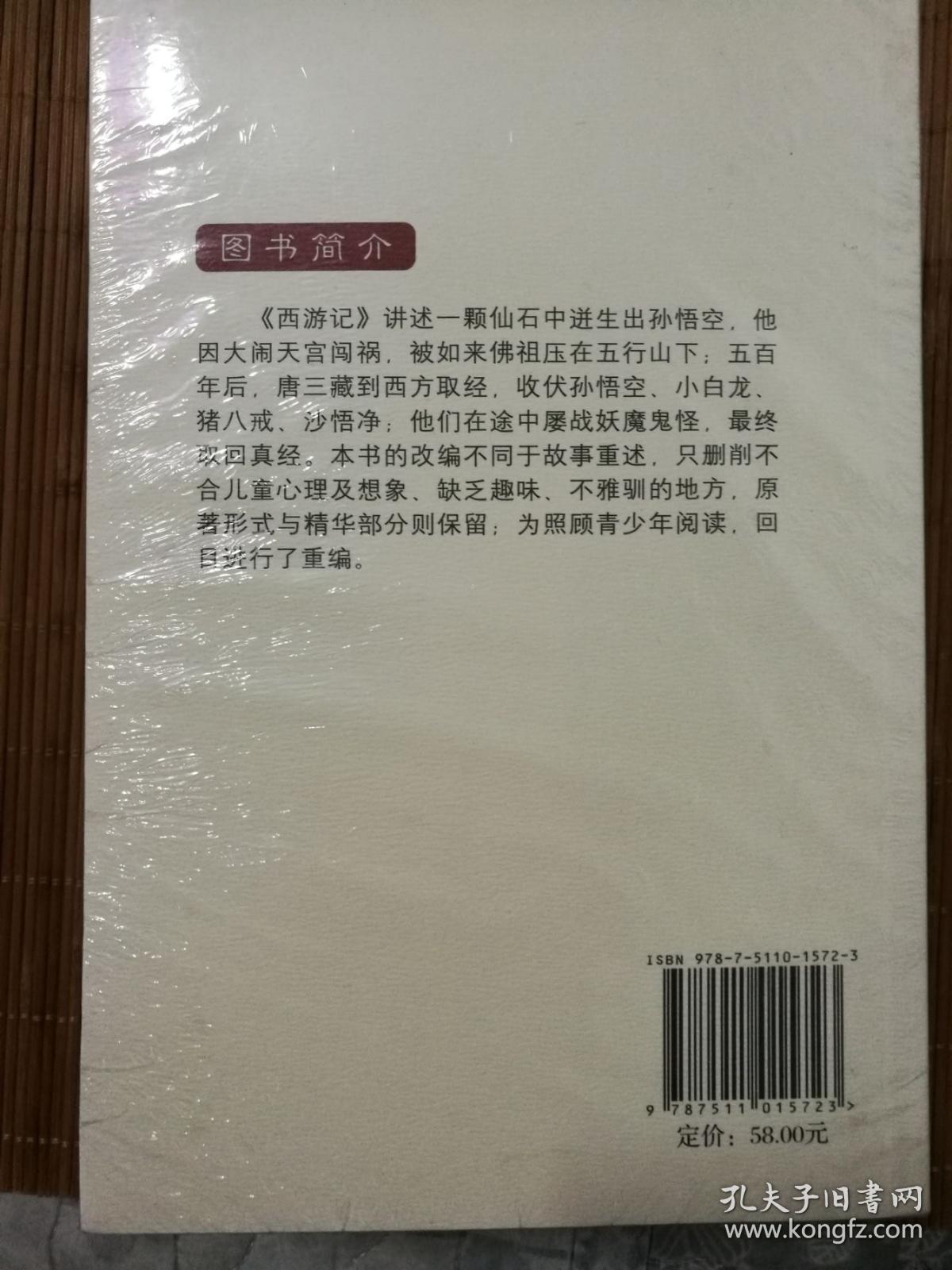 西游记插图版4全  原塑封