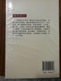 西游记插图版4全  原塑封