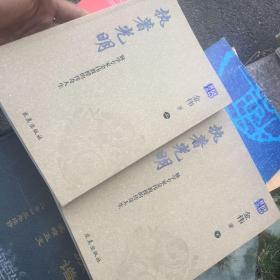 上下脉学专家金伟教授的传奇人生：执着光明