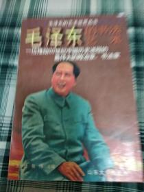 毛泽东的书法艺术