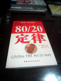 80/20定律