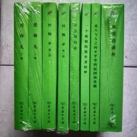 商务版卢梭著作六种合售：忏悔录(共两部)、爱弥儿（上下卷）、新爱洛漪丝、论人与人之间不平等的起因和基础、一个孤独的散步者的梦、社会契约论 （共八册）汉译世界学术名著丛书 分科本 政法