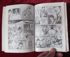 金庸射雕英雄传 比武招亲 李志清漫画射雕英雄传 比武招亲