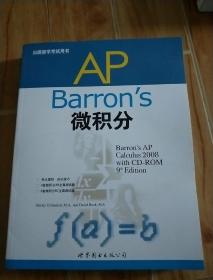 Barron's AP微积分（出国留学考试用书） 