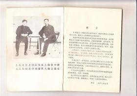 象棋精巧实用残局（1983年出版）