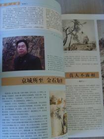 张京城：画：谈文论道（带挂历原作）中国美术家协会会员、青岛油画院，国家一级美术师（带画集）(补图4)