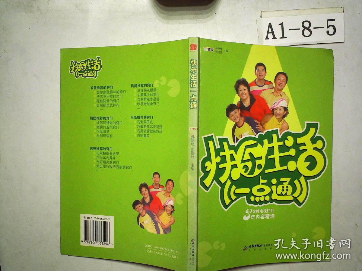 点击查看原图 快乐生活一点通