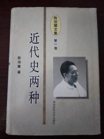 近代史两种