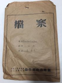 山东省立第二医院档案一份（1953年团员鉴定5页）