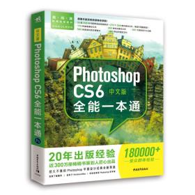 中文版PhotoshopCs6全能一本通9787515352374罗晓琳