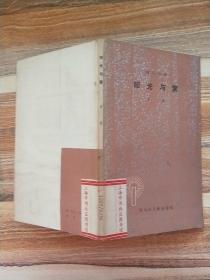 阳光与雾