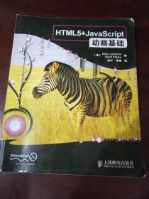 HTML5+JavaScript动画基础*二楼