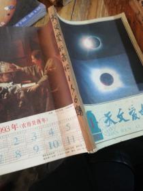 天文爱好者1992年1-6期全