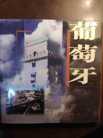葡萄牙 画册
