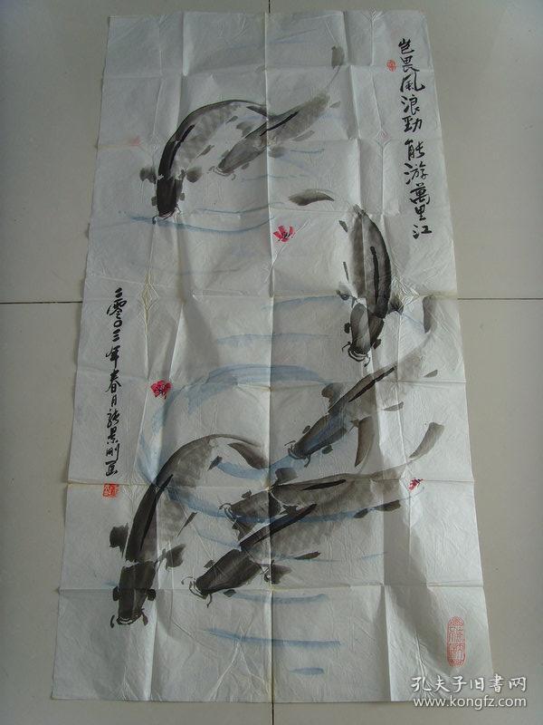 张景刚：画：鱼（岂畏风浪劲 能游万里江）（原惠民地区水利局副局长，滨州市老年书画研究会副会长，中国国画家协会会员，中国书画社山东分社社员，山东省美术家协会会员，山东省美术家协会会员，滨州画院画师。作品花鸟画曾参加省、地级及国家水利系统展览20余次，获奖12次，并多次在《中国书画函授报》、《滨州日报》、《滨州电视报》等报刊发表。）（带简介）