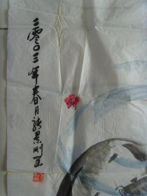 张景刚：画：鱼（岂畏风浪劲 能游万里江）（原惠民地区水利局副局长，滨州市老年书画研究会副会长，中国国画家协会会员，中国书画社山东分社社员，山东省美术家协会会员，山东省美术家协会会员，滨州画院画师。作品花鸟画曾参加省、地级及国家水利系统展览20余次，获奖12次，并多次在《中国书画函授报》、《滨州日报》、《滨州电视报》等报刊发表。）（带简介）