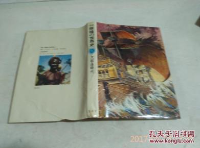 図说 探検の世界史1大航海时代  アンクレイグ编集  1975年初版 日本日文原版书