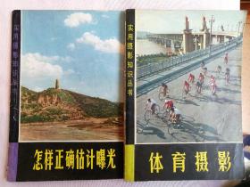 1972年，1977年两本摄影技术杂志