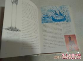 図说 探検の世界史1大航海时代  アンクレイグ编集  1975年初版 日本日文原版书