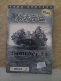 【游戏光盘】永无宁日（简体中文版 1CD）（未拆封）