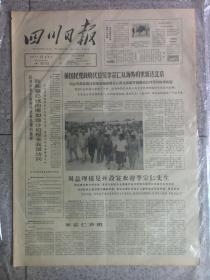 四川日报1965年7月21 （前国民党代总统抵京李宗仁声明）