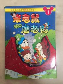 迪士尼人物故事彩色系列之一：米老鼠和唐老鸭.1
