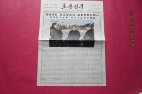 《劳动新闻》2018年1月12日（朝鲜文）