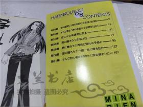 原版日本日文書 破天荒遊戲8 遠藤海成 株式會社一迅社 2005年8月 32開平裝