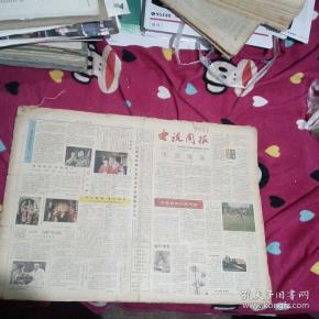 电视周报合订本(个人自订的，用线订装，从1981年1月1日创刊号开始到第52期;缺第8、44、45三期，剩余都全，另外还有一期1980年12月24日出版的广播电视节目报一大页。)