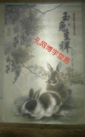 挂历 2011年玉兔呈祥 本命年国画 高级布艺宣纸月历