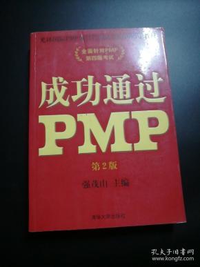 成功通过PMP