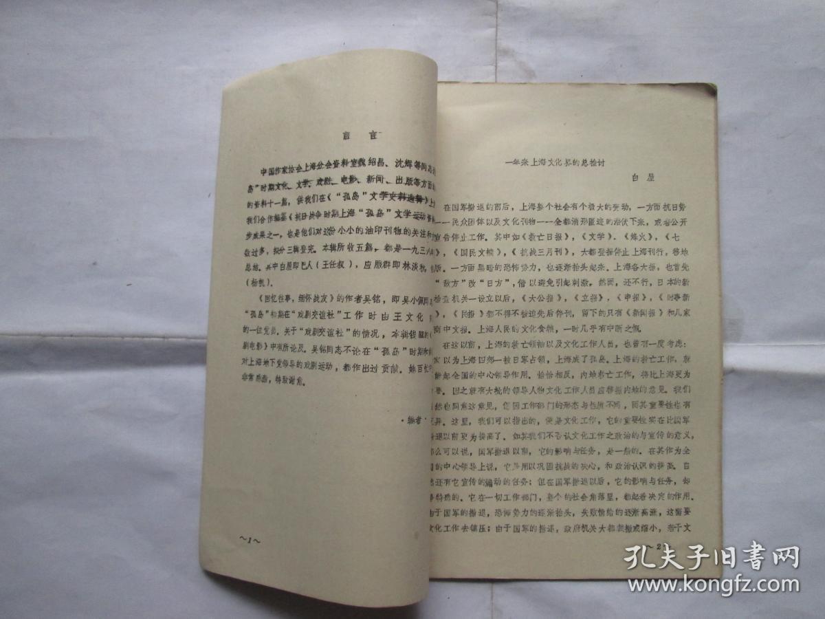 上海社会科学院文学研究所（资料与研究）三十三期