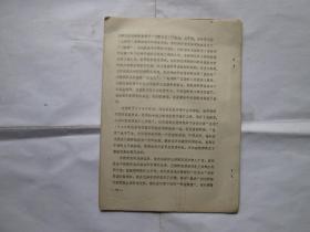 上海社会科学院文学研究所（资料与研究）三十三期
