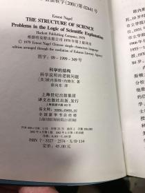 科学的结构：科学说明的逻辑问题